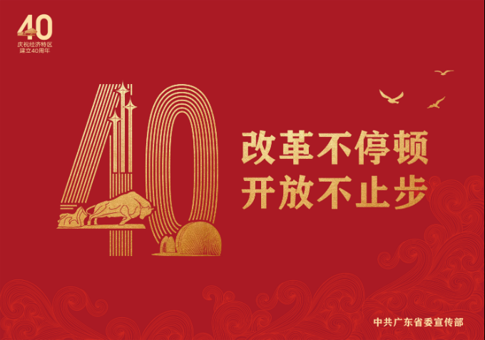 8.18特区40年海报稿9张-05.jpg