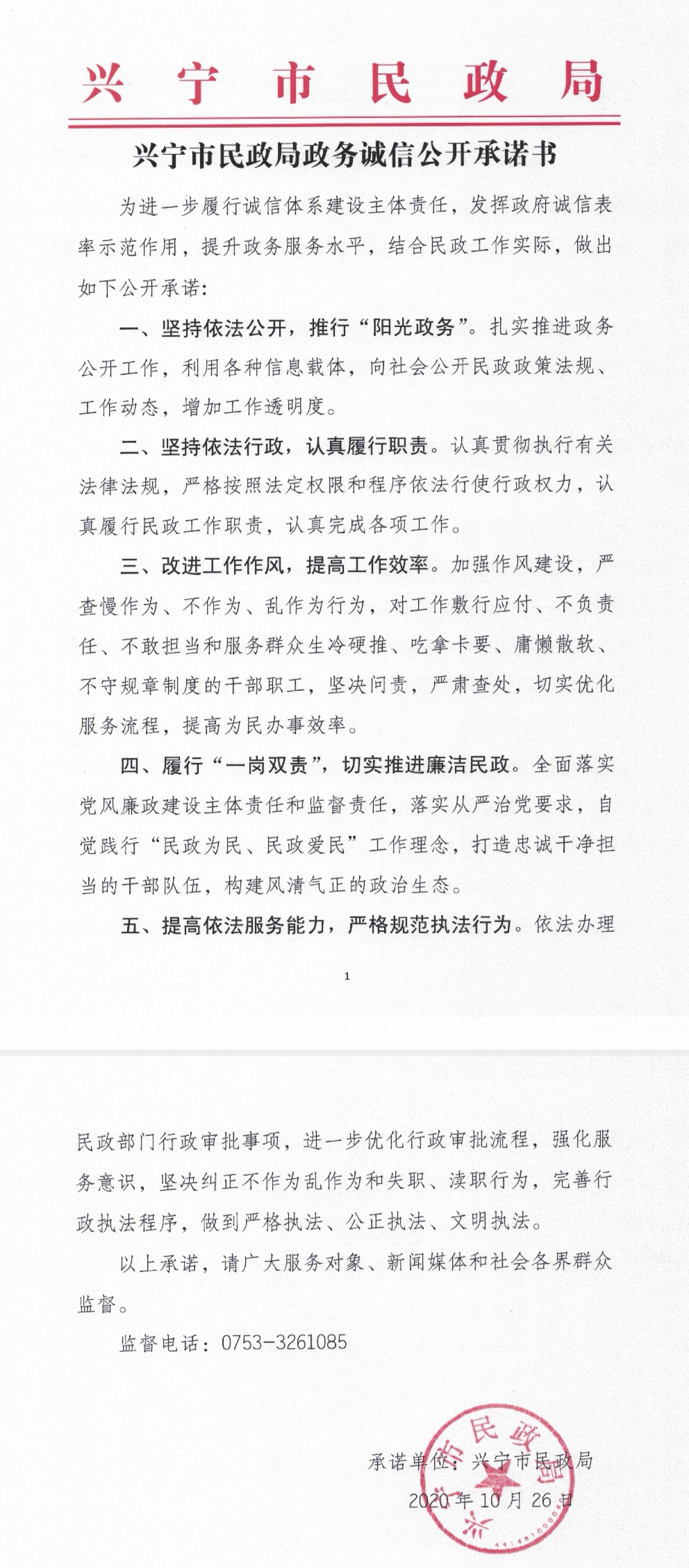 环球国际官网
民政局政务诚信公开承诺书.jpg