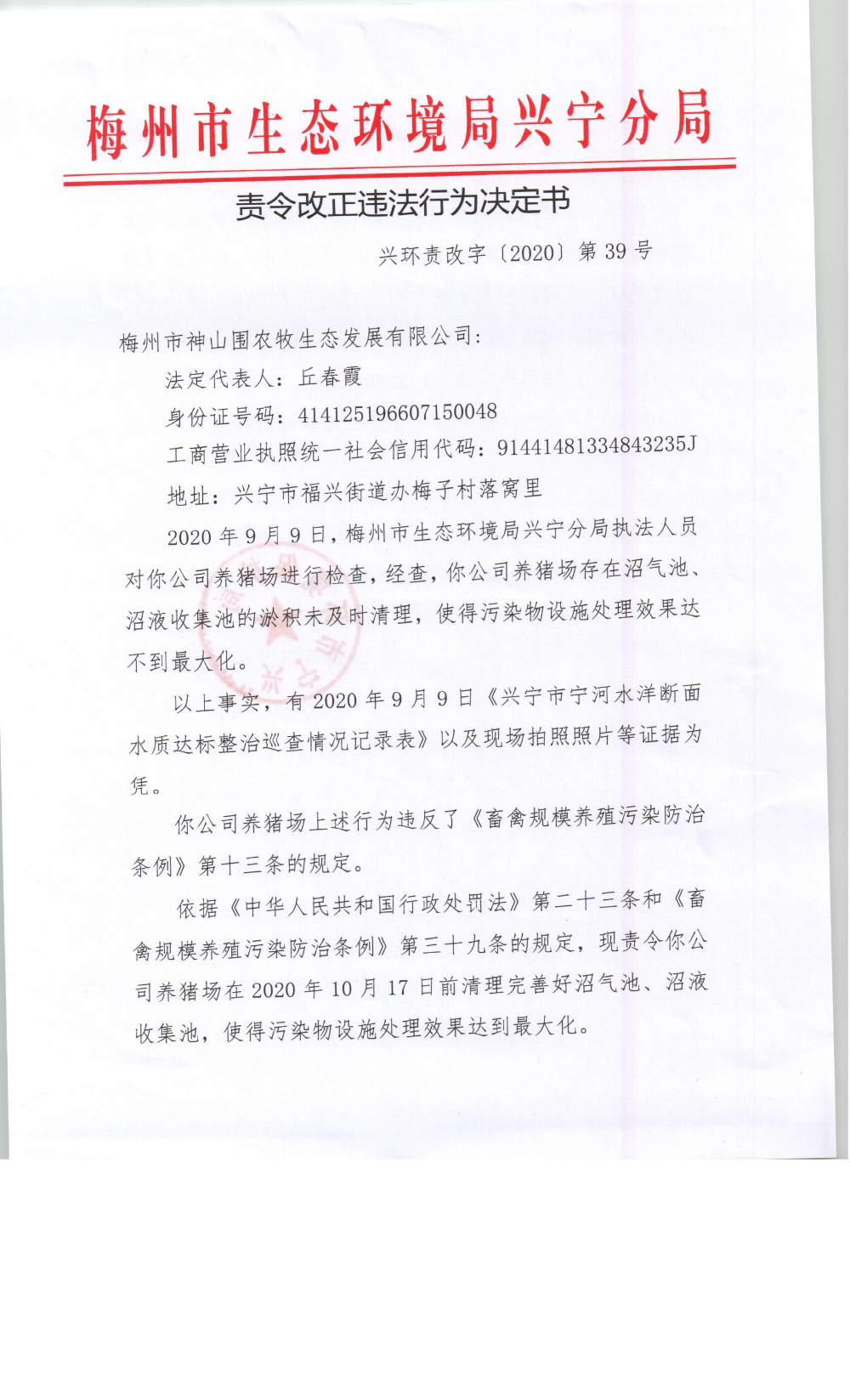 梅州市神山围农牧生态发展有限公司0001.jpg