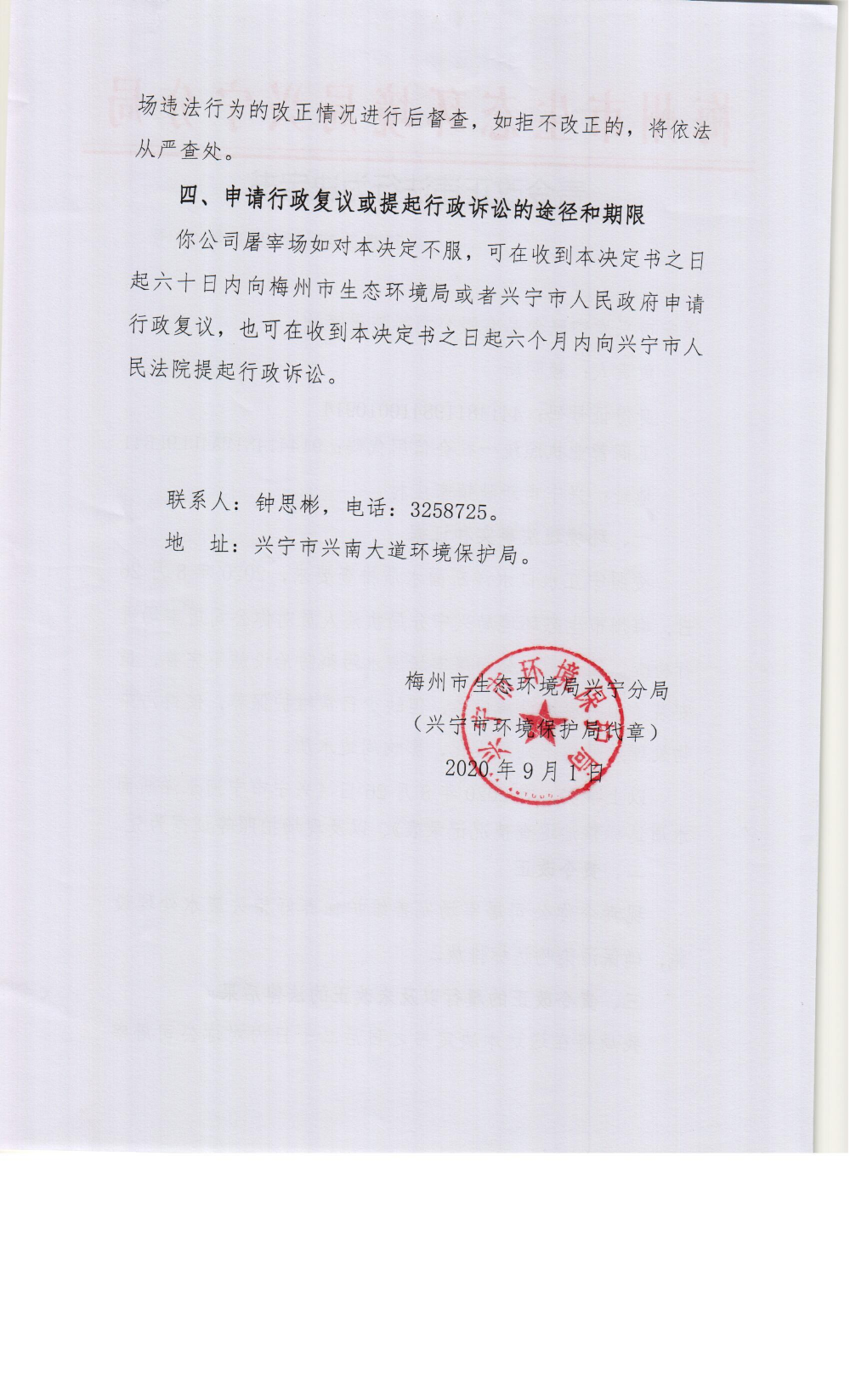 环球国际官网
兴发肉联食品有限公司新陂屠宰场0002.jpg