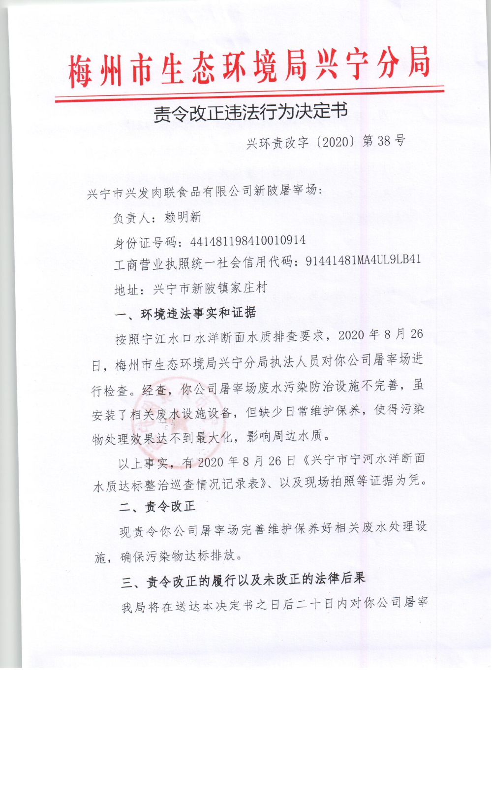 环球国际官网
兴发肉联食品有限公司新陂屠宰场0001.jpg