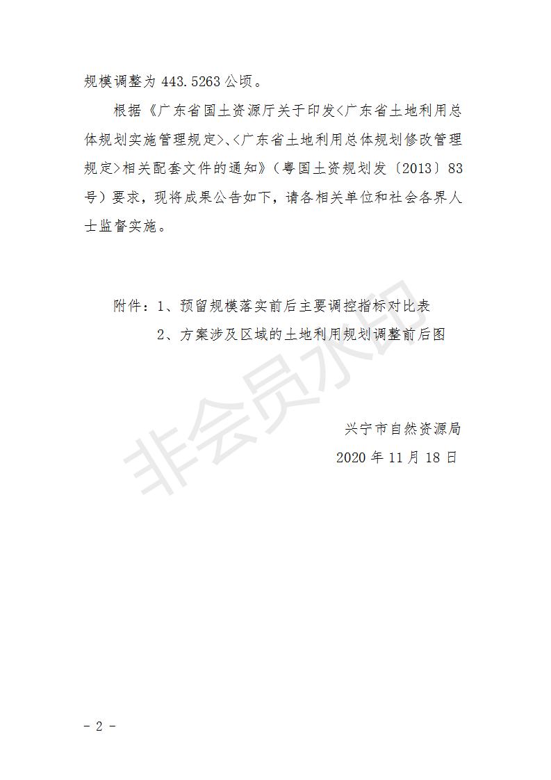 批后公告-环球国际官网
预留规模落实方案（环球国际官网
打石坑公益性生态墓园）_02.png