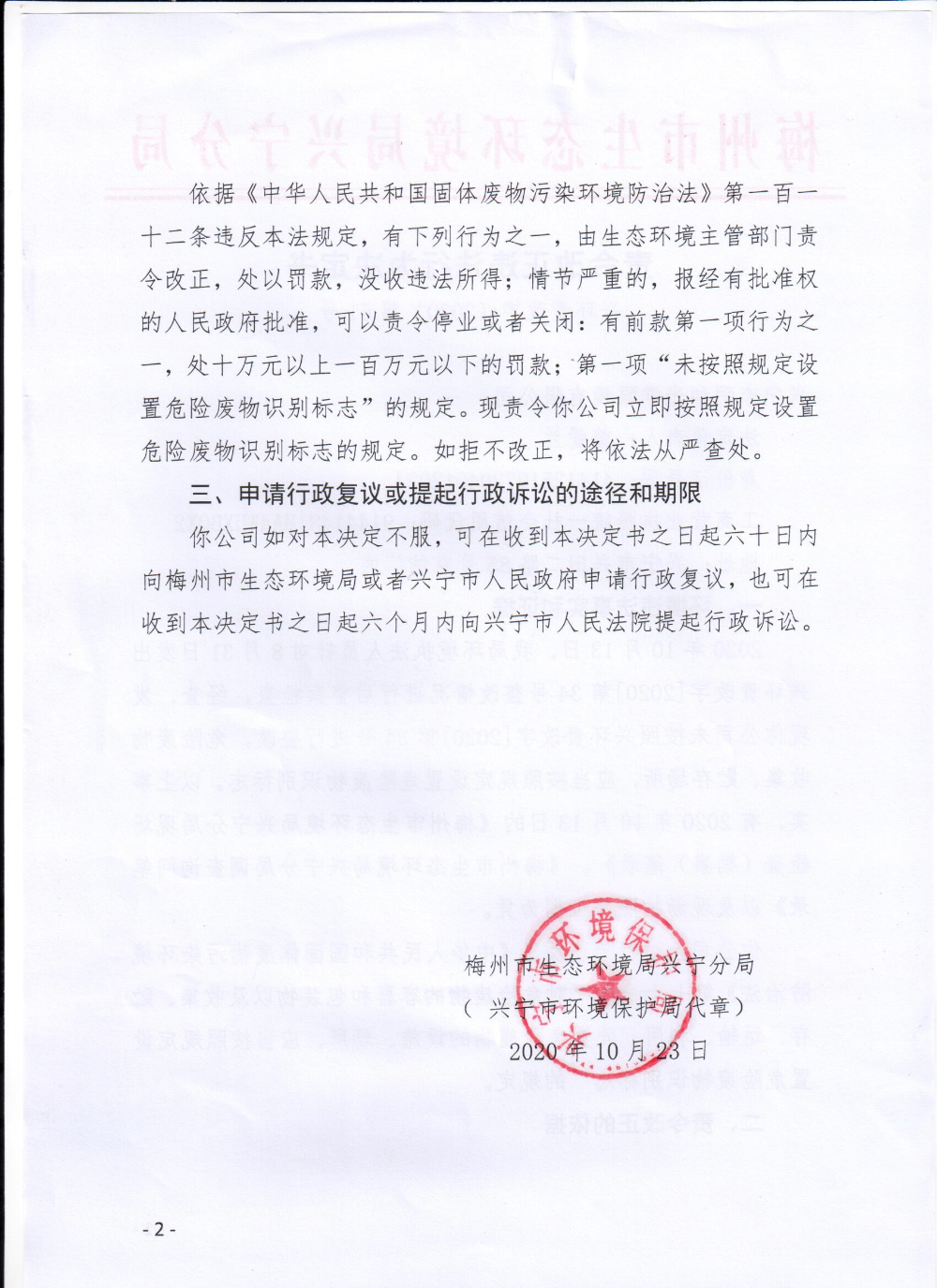 环球国际官网
明和光学眼镜有限公司责令改正违法行为决定书0002.jpg