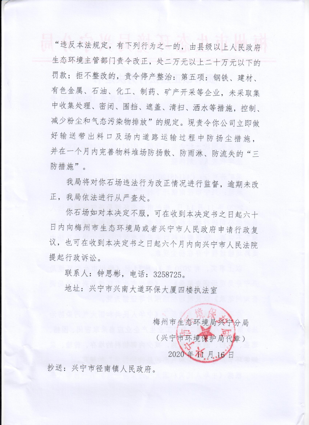 广州市顺安建设股份有限公司环球国际官网
白牙山石场责令改正违法行为决定书0002.jpg