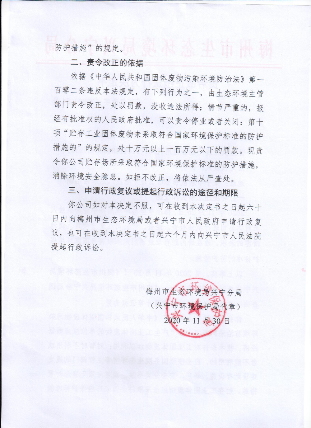 环球国际官网
方圆建筑工程有限公司宁江牌商品混凝土分公司责令改正违法行为决定书0002.jpg