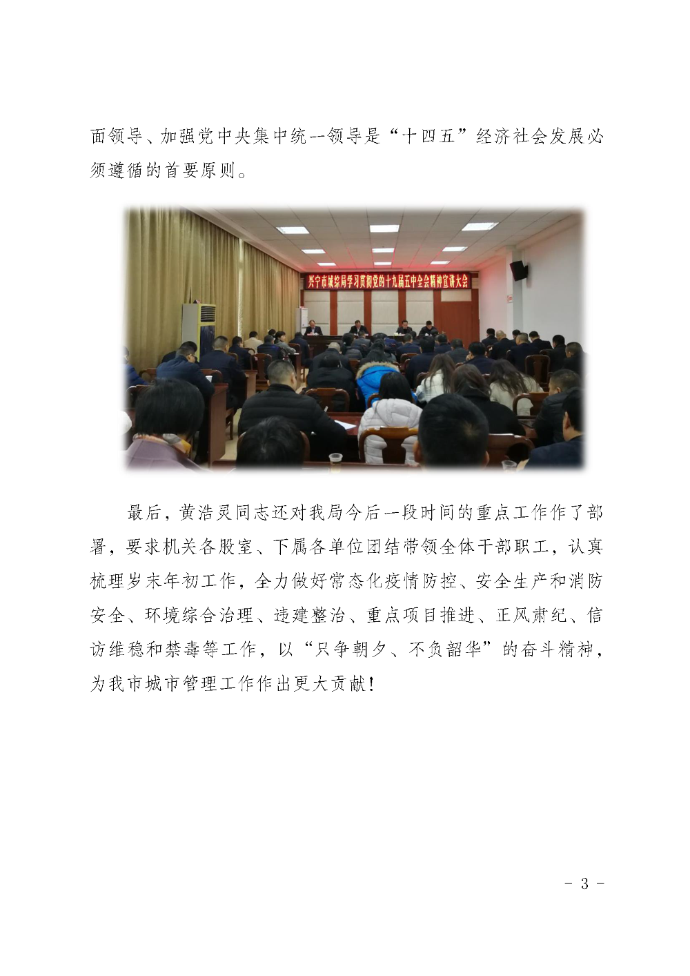 城综简报第8期 环球国际官网
城综局：召开2020年度考核总结暨十九届五中全会精神宣讲大会_页面_3.png