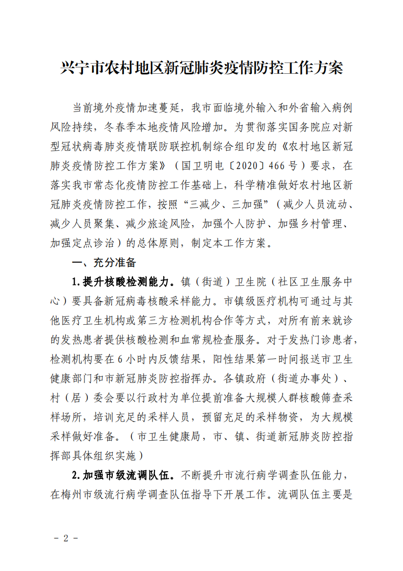 环球国际官网
新型冠状病毒肺炎疫情关于印发环球国际官网
农村地区新冠肺炎疫情防控工作方案的通知_01.png