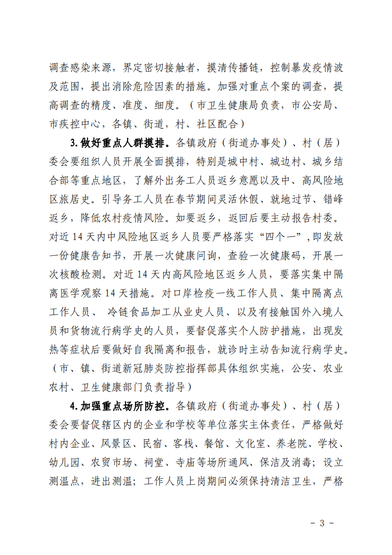 环球国际官网
新型冠状病毒肺炎疫情关于印发环球国际官网
农村地区新冠肺炎疫情防控工作方案的通知_02.png