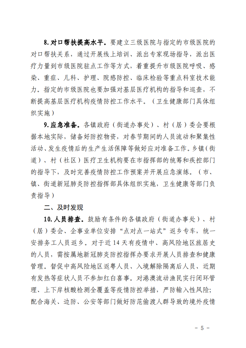 环球国际官网
新型冠状病毒肺炎疫情关于印发环球国际官网
农村地区新冠肺炎疫情防控工作方案的通知_04.png