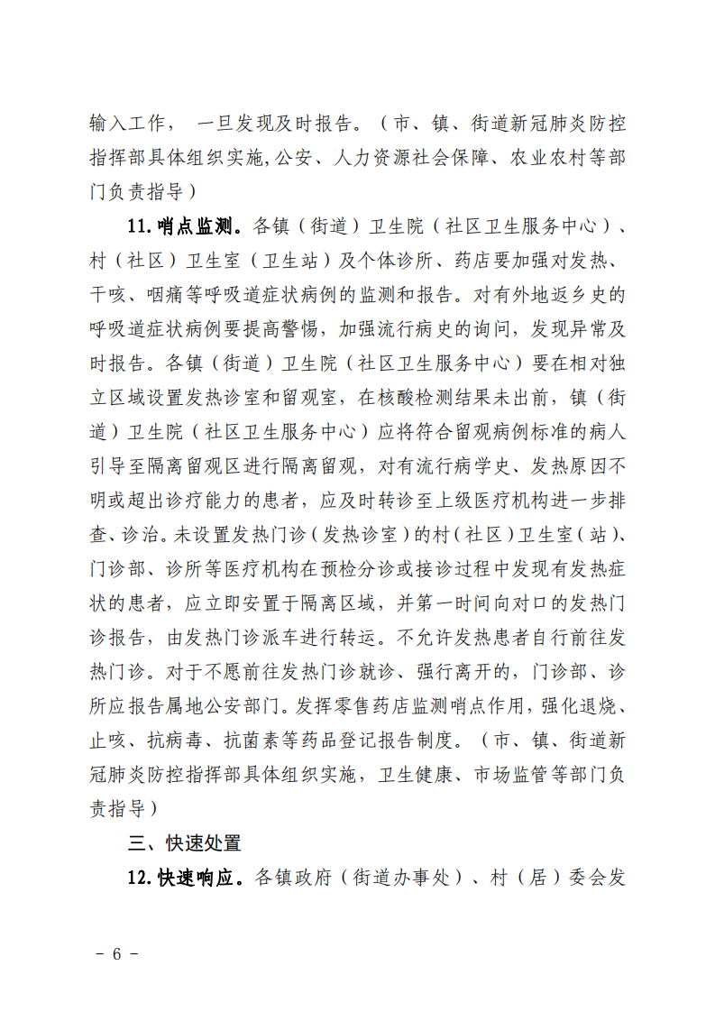 环球国际官网
新型冠状病毒肺炎疫情关于印发环球国际官网
农村地区新冠肺炎疫情防控工作方案的通知_05.png