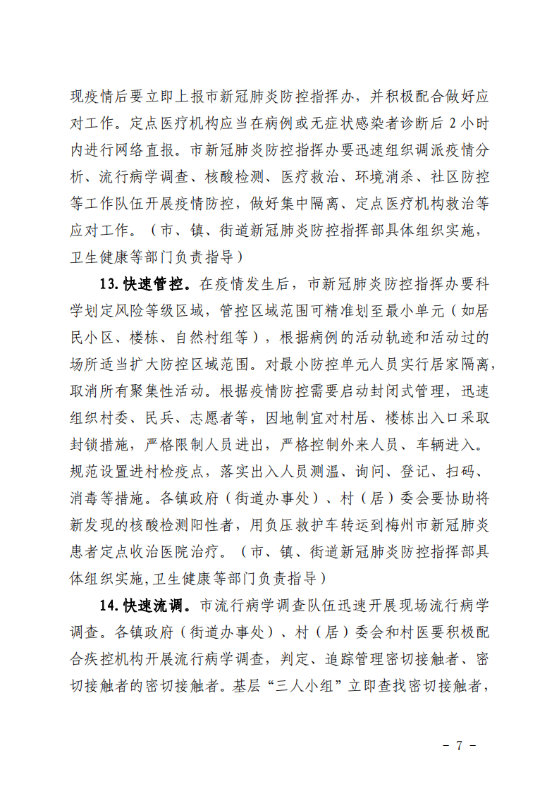环球国际官网
新型冠状病毒肺炎疫情关于印发环球国际官网
农村地区新冠肺炎疫情防控工作方案的通知_06.png