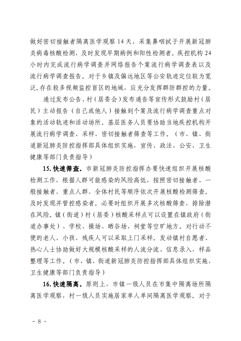 环球国际官网
新型冠状病毒肺炎疫情关于印发环球国际官网
农村地区新冠肺炎疫情防控工作方案的通知_07.png