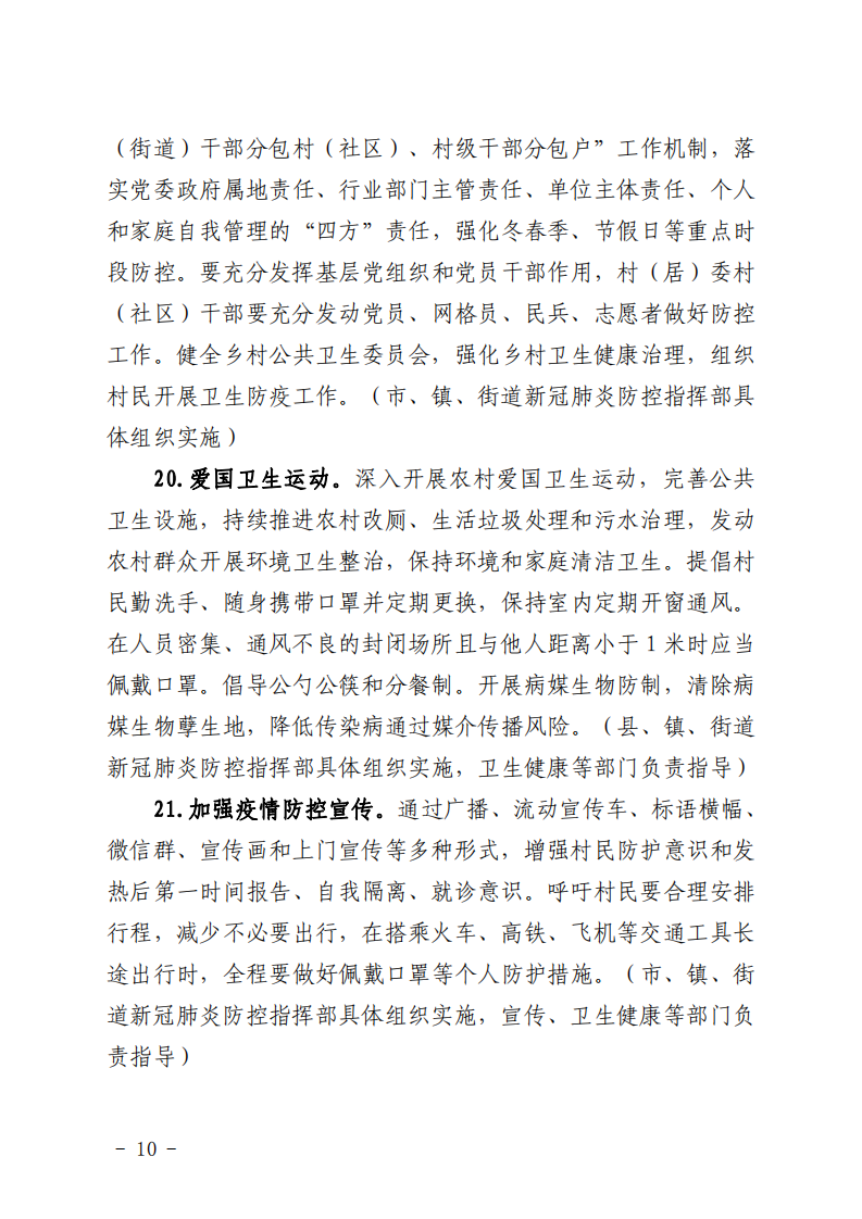环球国际官网
新型冠状病毒肺炎疫情关于印发环球国际官网
农村地区新冠肺炎疫情防控工作方案的通知_09.png