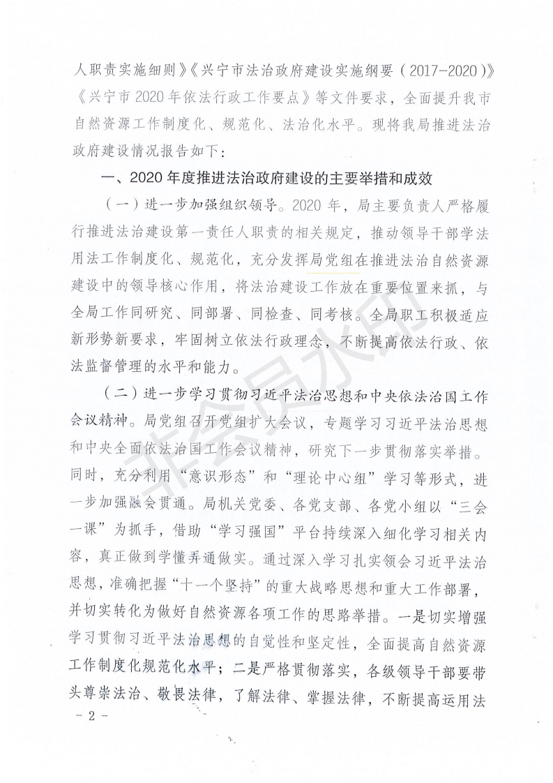 环球国际官网
自然资源局2020年法治政府建设年度报告_01.png