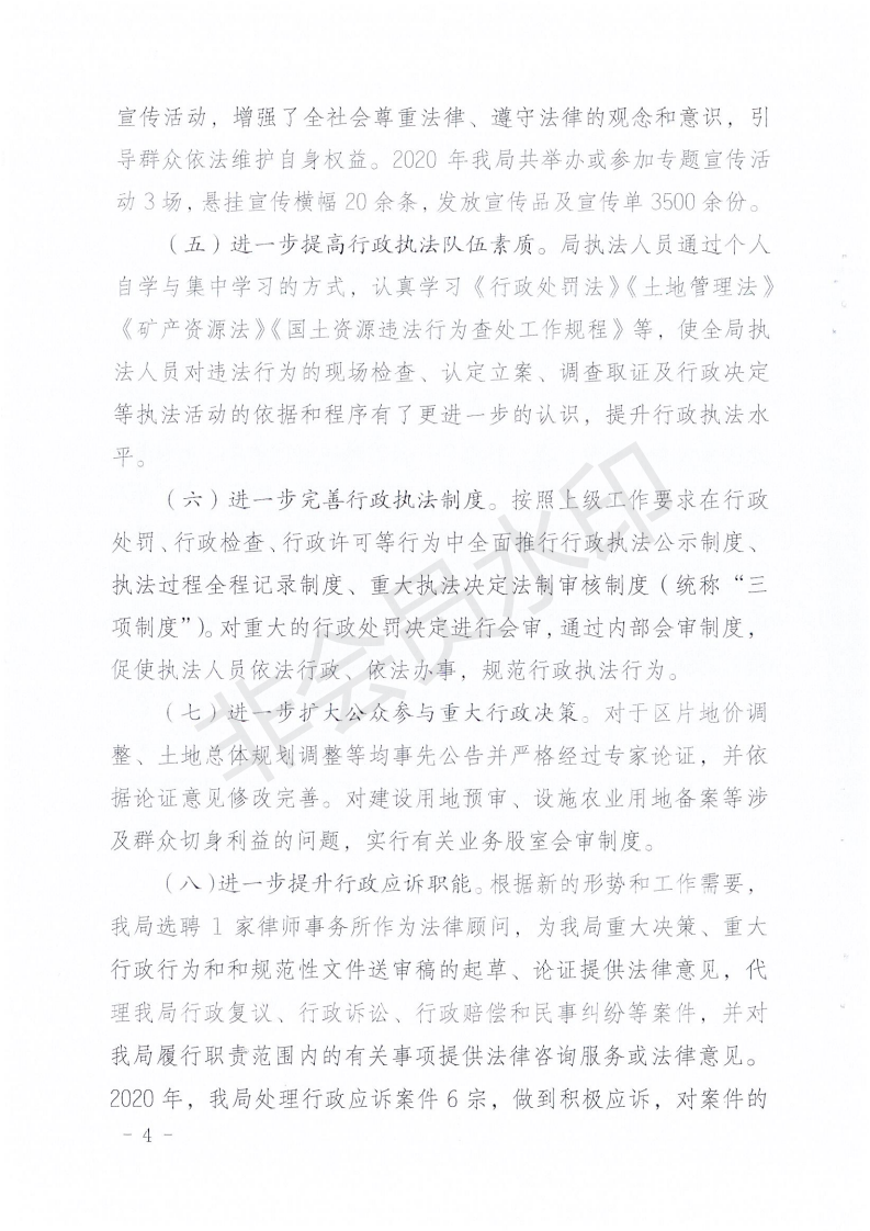 环球国际官网
自然资源局2020年法治政府建设年度报告_03.png