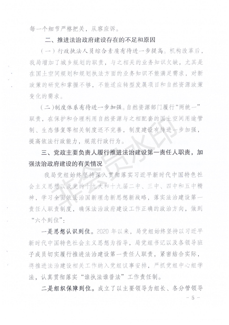 环球国际官网
自然资源局2020年法治政府建设年度报告_04.png