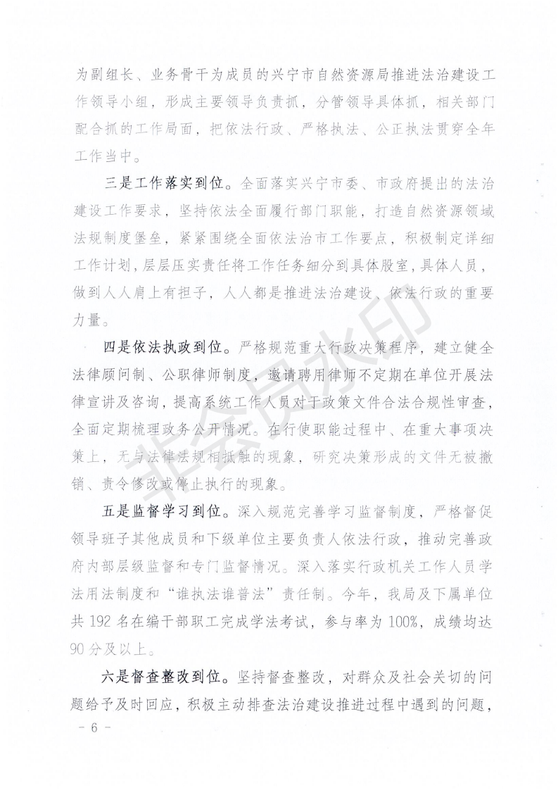 环球国际官网
自然资源局2020年法治政府建设年度报告_05.png