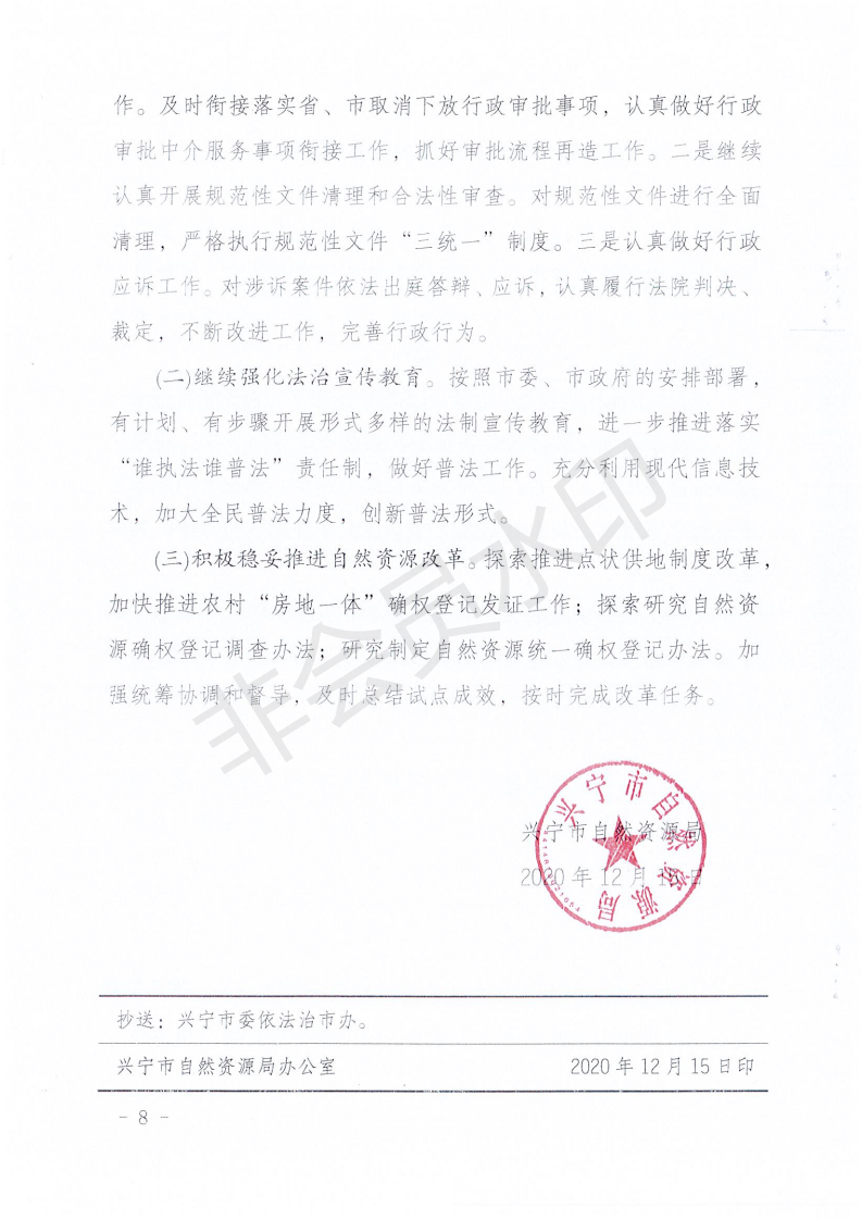 环球国际官网
自然资源局2020年法治政府建设年度报告_07.png