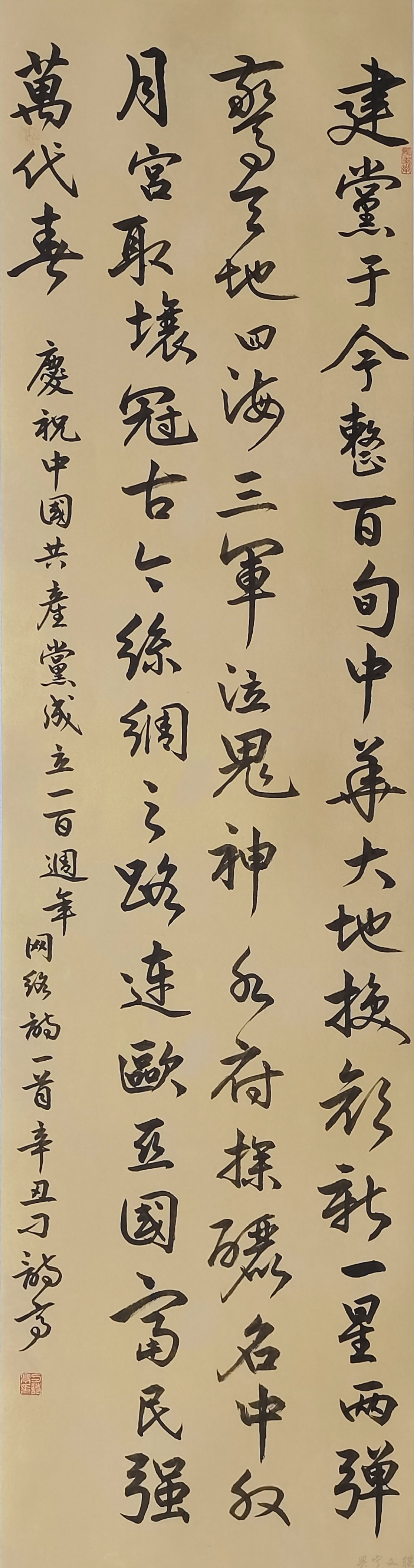 刁诗亭《庆祝建党诗》.jpg