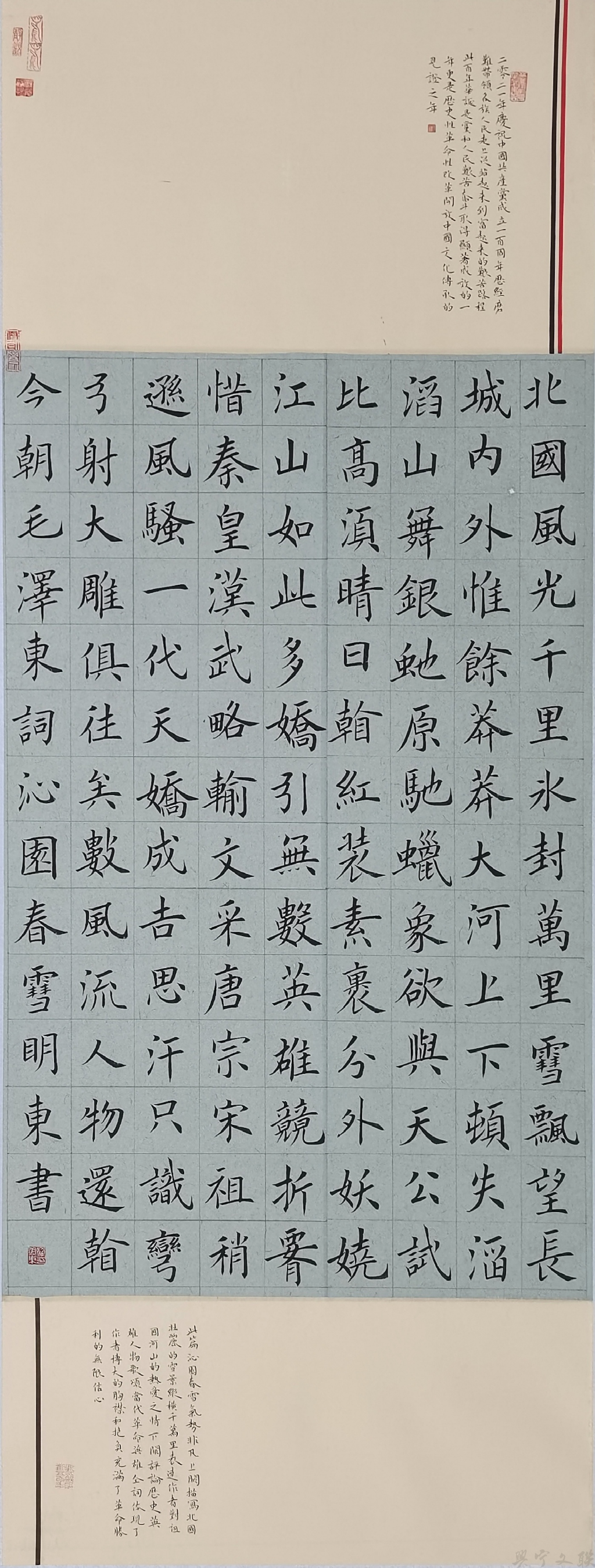 罗明东《沁园春-雪》.jpg
