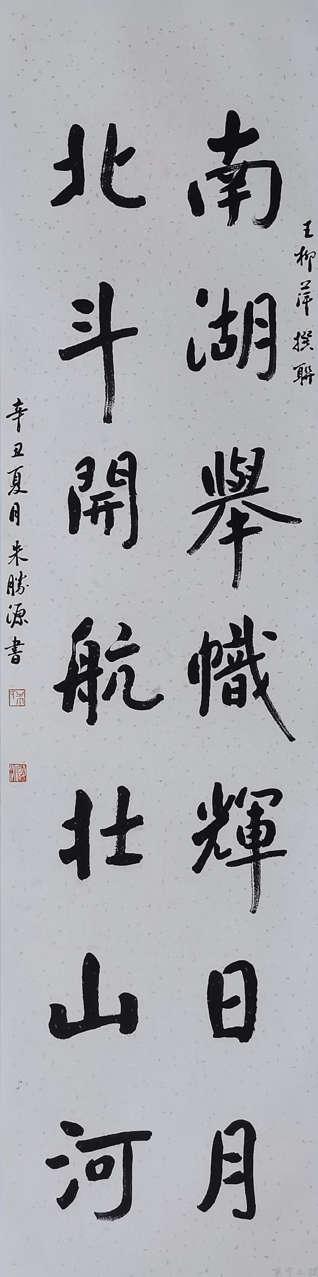 朱胜源《南湖举帜》.jpg