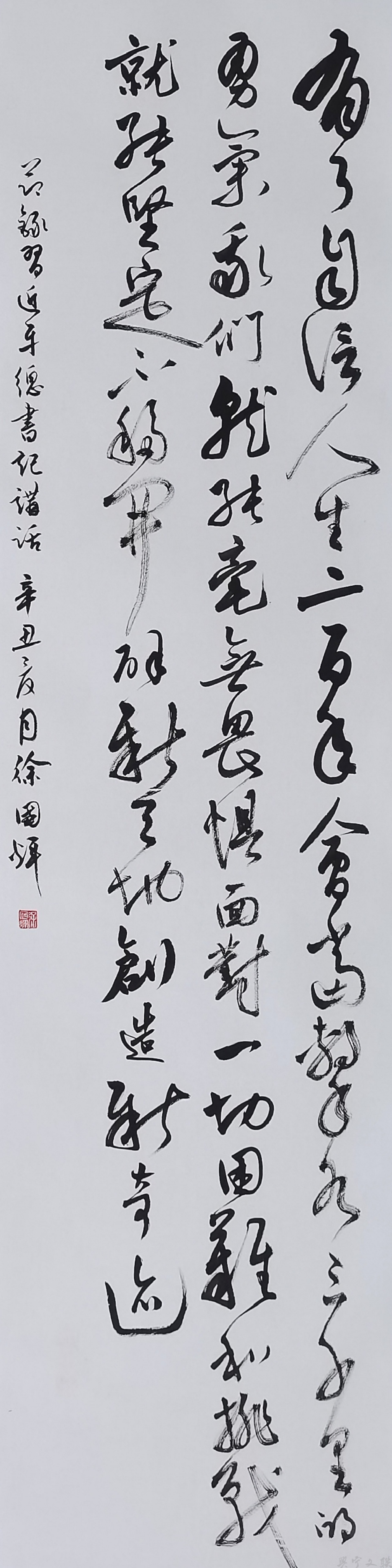 徐国辉《节录习总书记讲话》.jpg