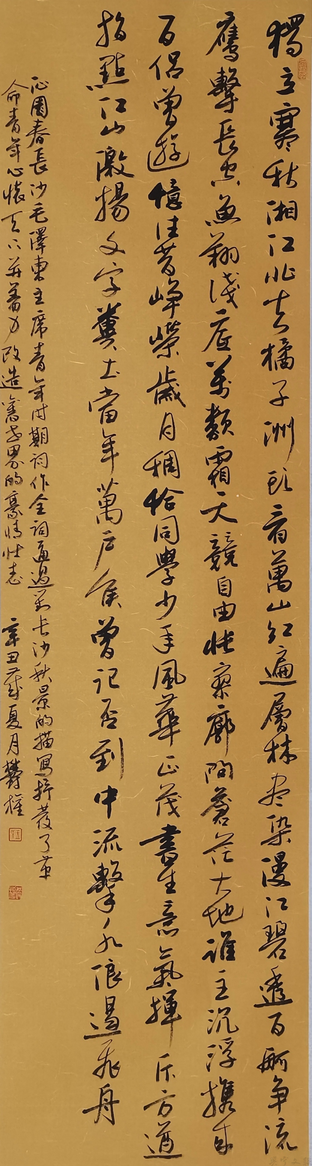 王郁权《毛主席诗-沁园春长沙》.jpg