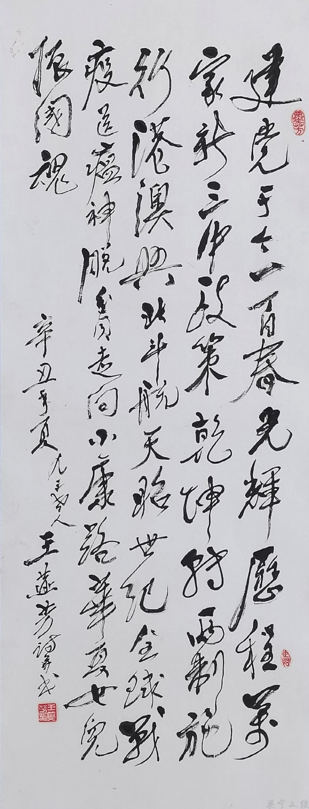 王燕芳《建党诗》.jpg