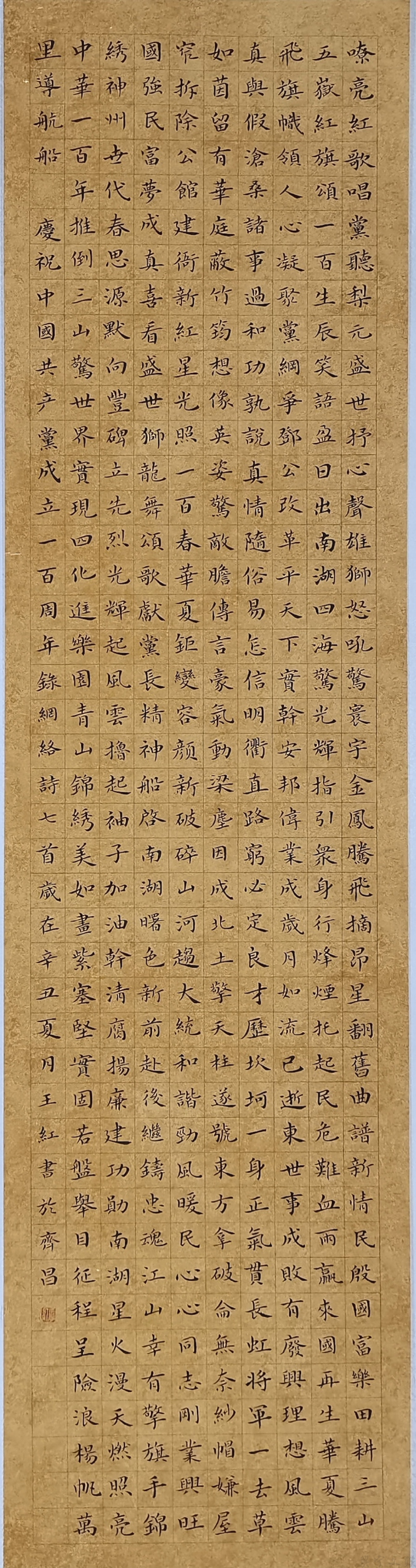 王红《建党诗》.jpg