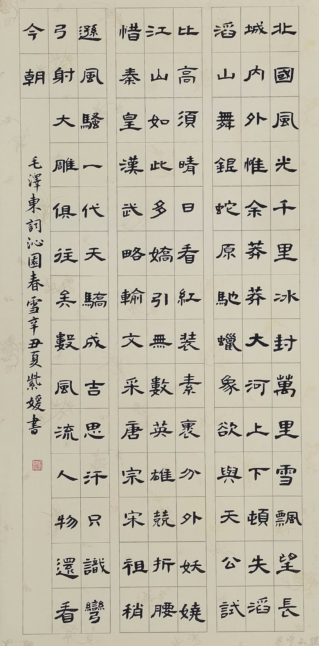 石紫媛《沁园春-雪》.jpg