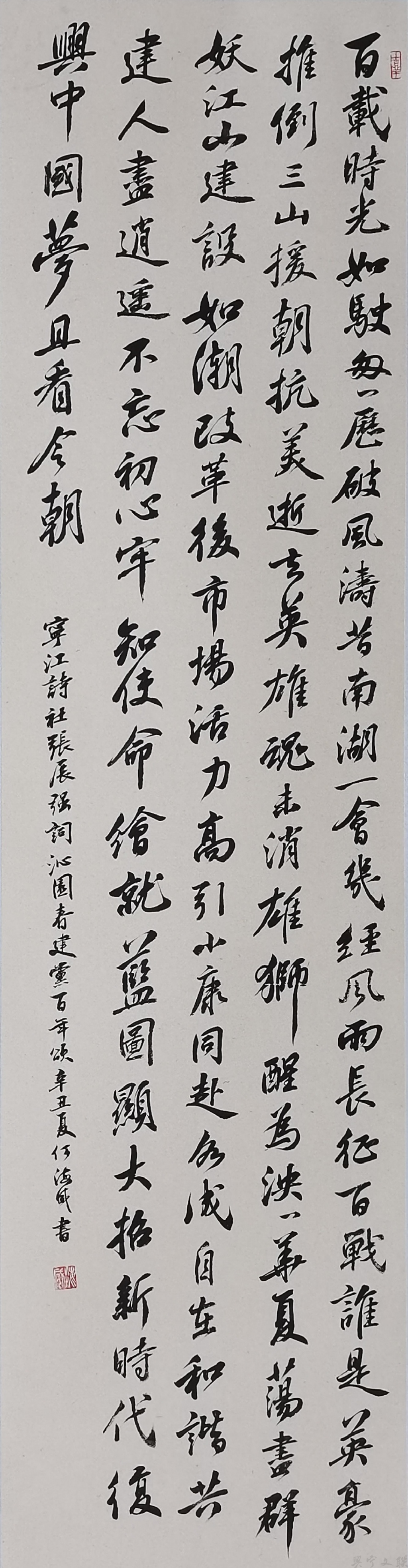 任海威《建党百年颂》.jpg