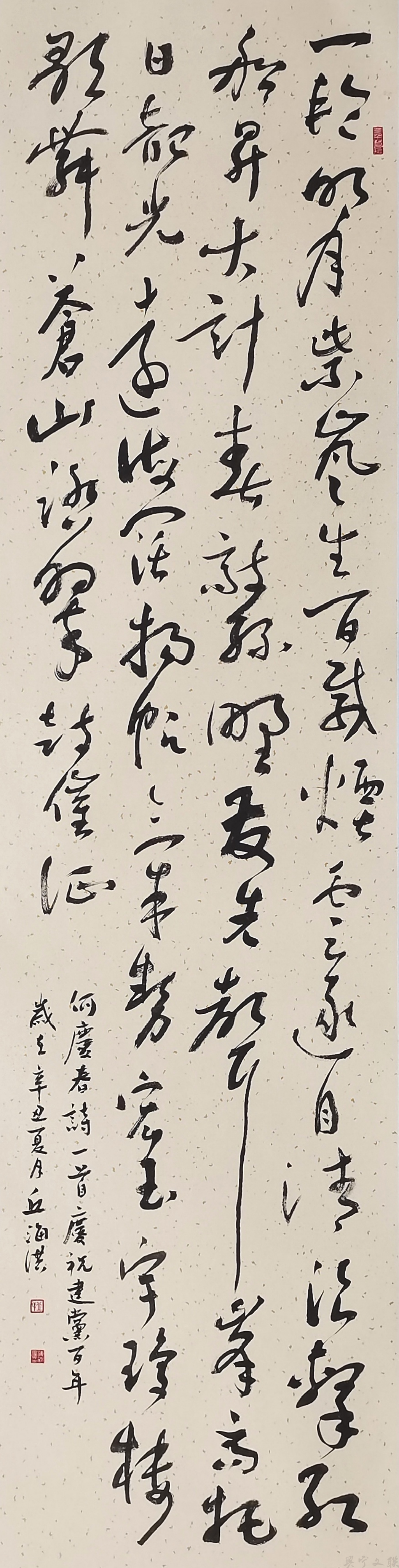 丘海洪《建党诗》.jpg