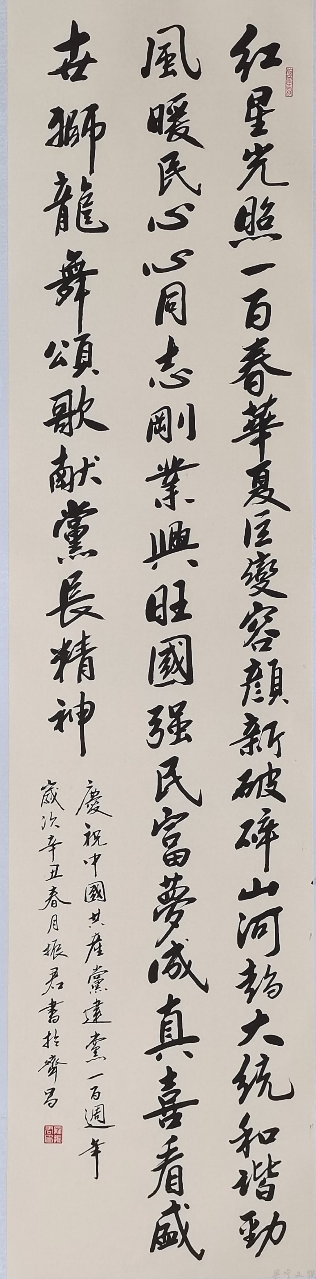 罗振君《建党诗》.jpg