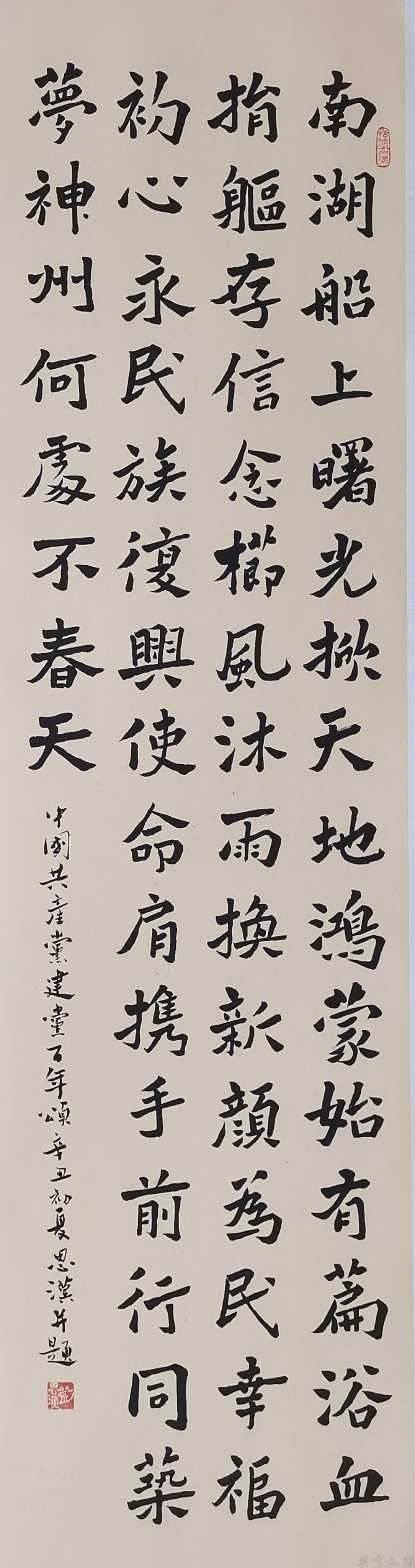 刘思汉《建党百年颂》.jpg