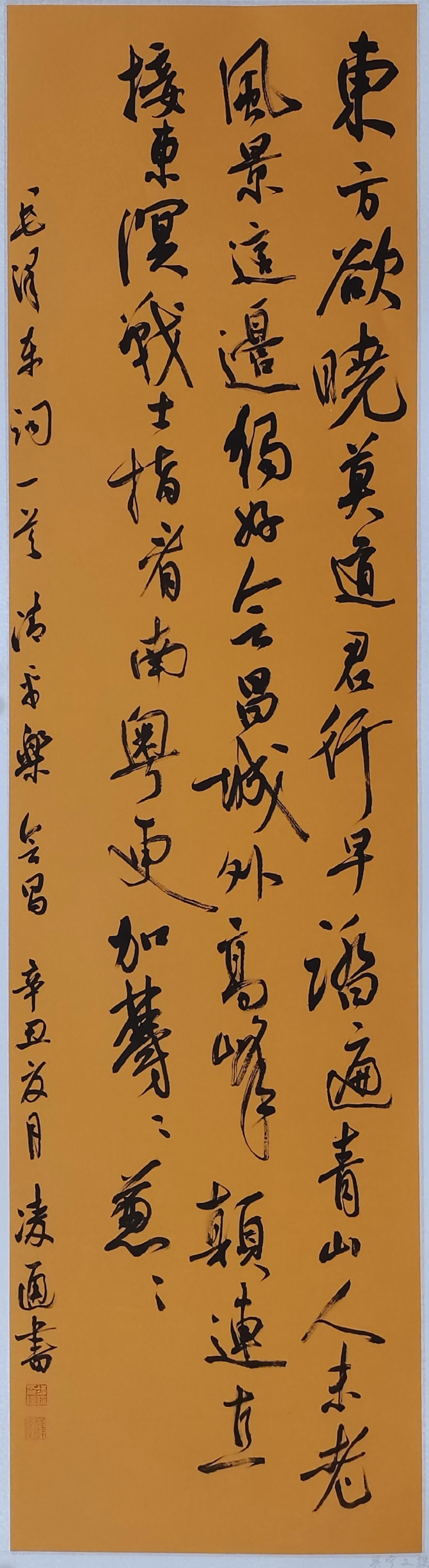 凌通《毛主席词》.jpg
