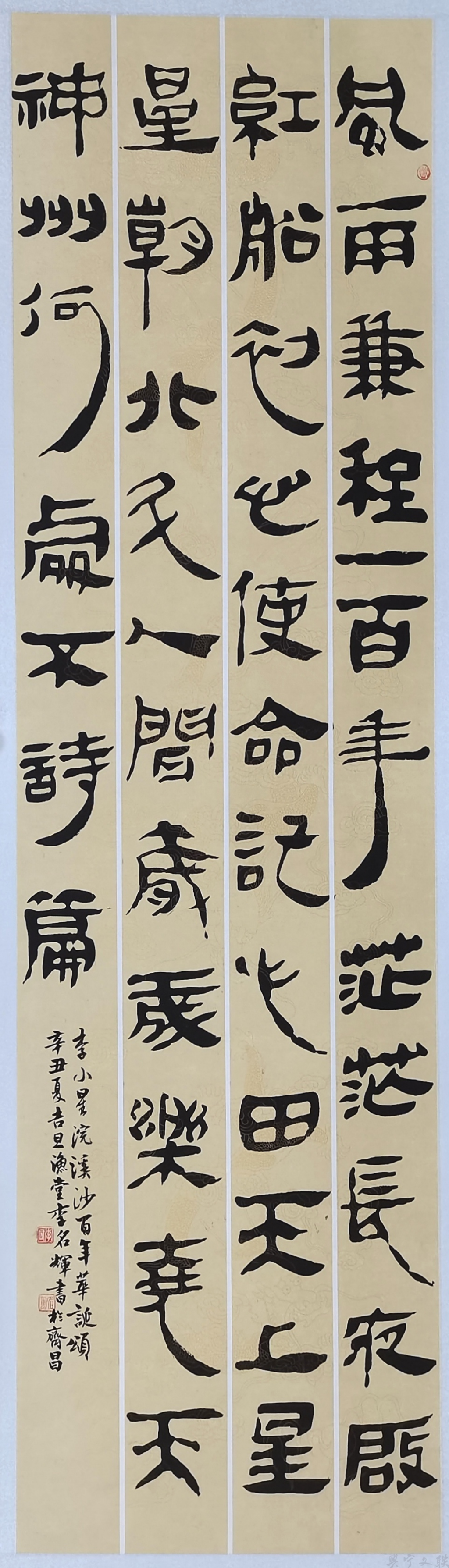 李名辉《浣溪沙百年华诞颂》.jpg
