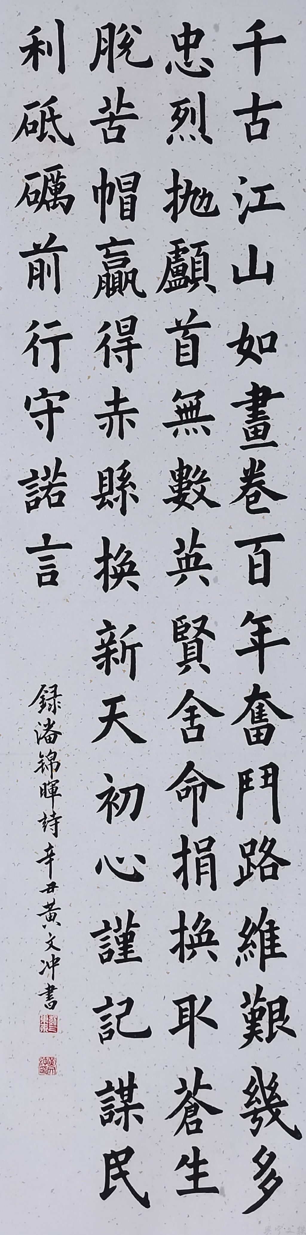 黄文冲《建党诗》.jpg