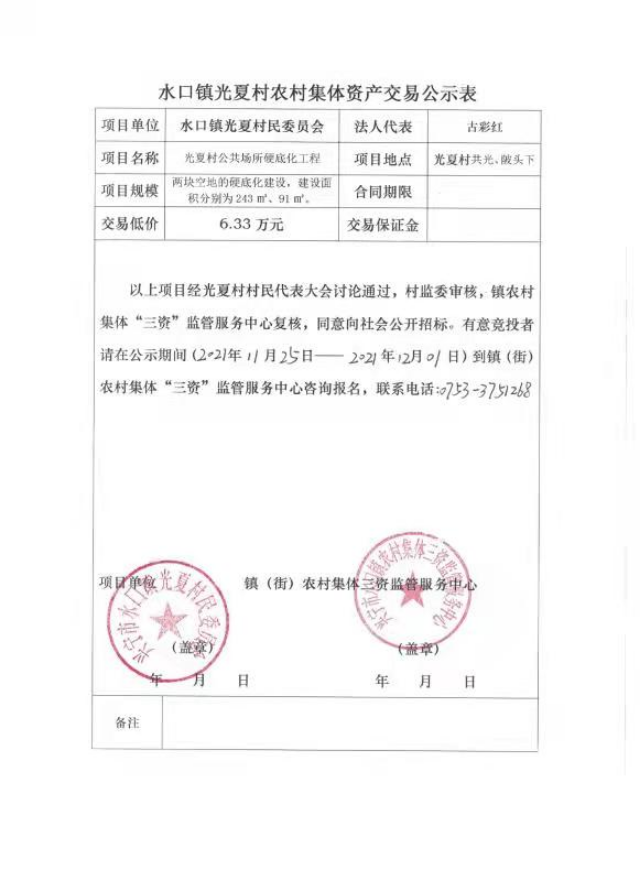 1126环球国际官网
水口镇光夏村公共场所硬底化工程交易公示.jpg