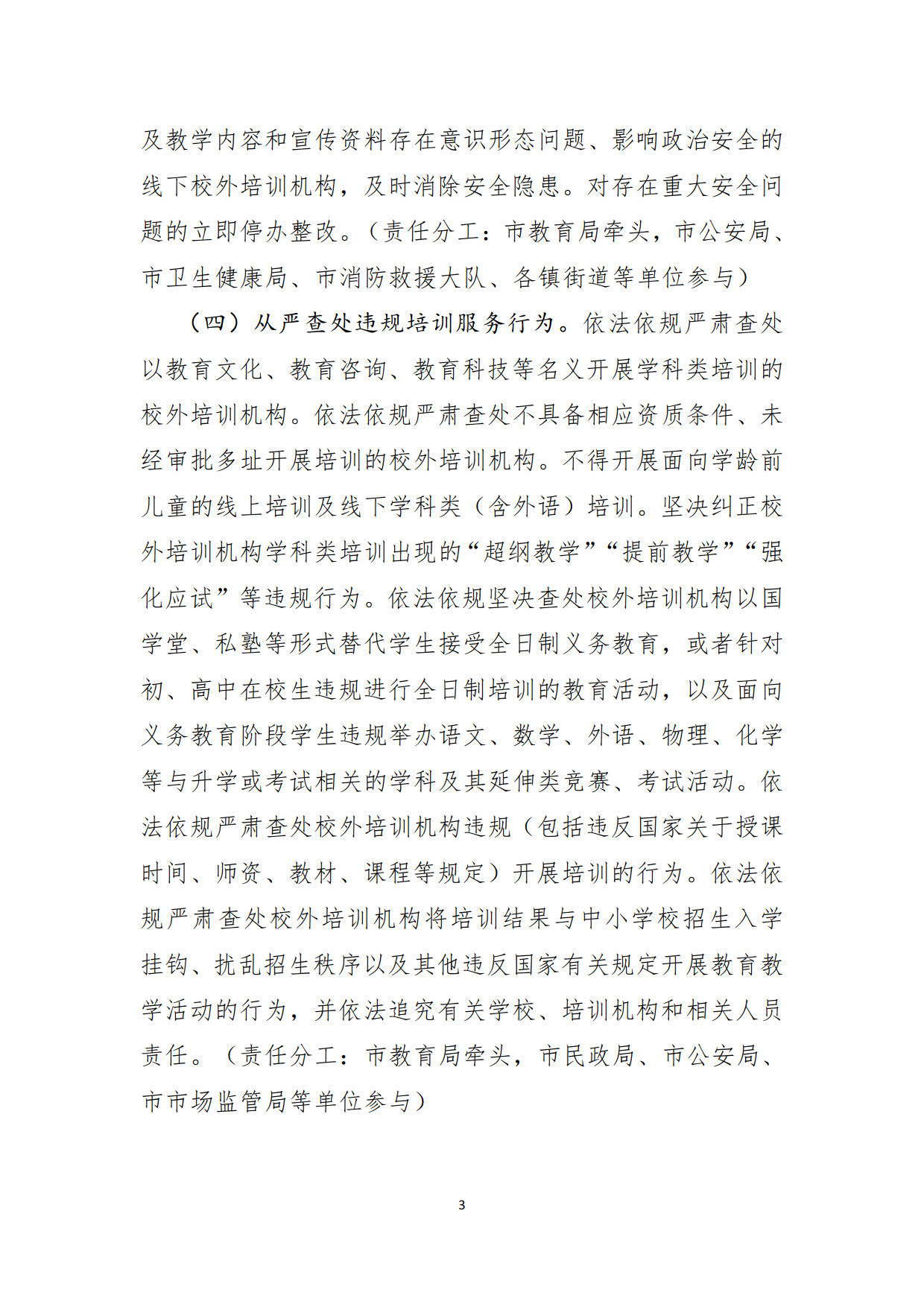 （20211213）环球国际官网
校外培训机构专项整治方案（征求意见稿）_3.jpg