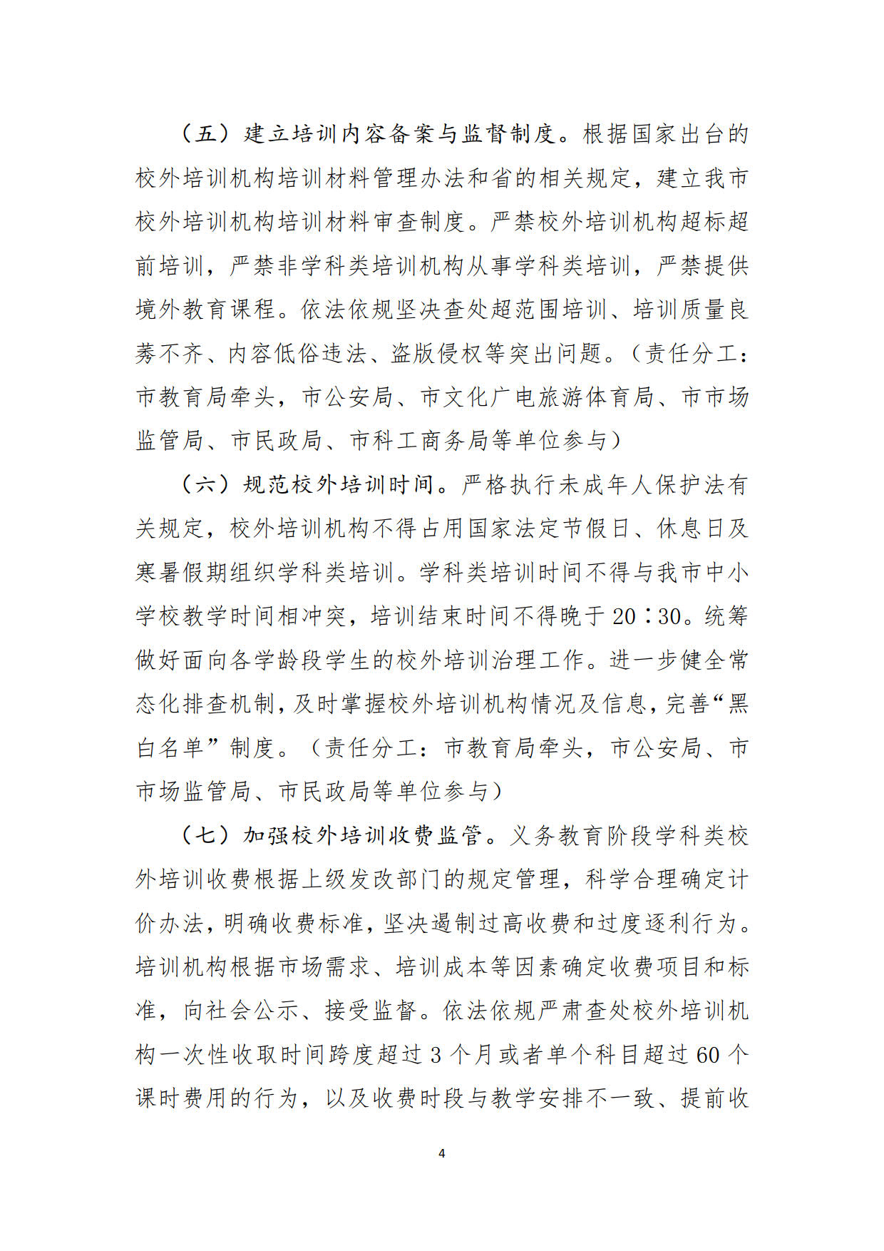 （20211213）环球国际官网
校外培训机构专项整治方案（征求意见稿）_4.jpg