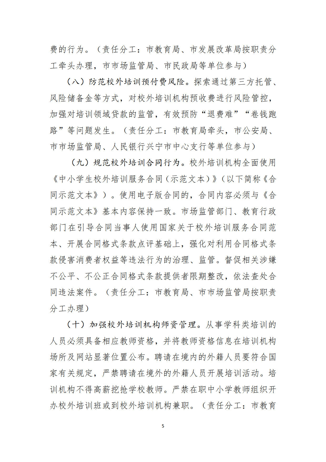 （20211213）环球国际官网
校外培训机构专项整治方案（征求意见稿）_5.jpg