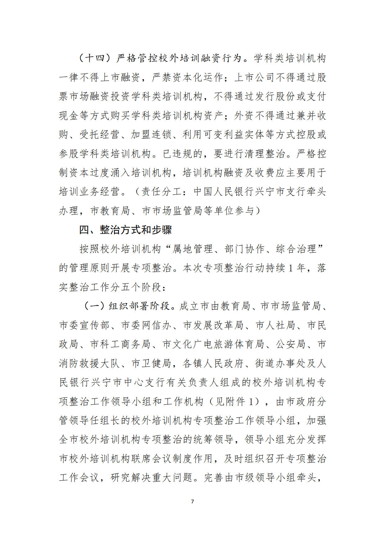 （20211213）环球国际官网
校外培训机构专项整治方案（征求意见稿）_7.jpg