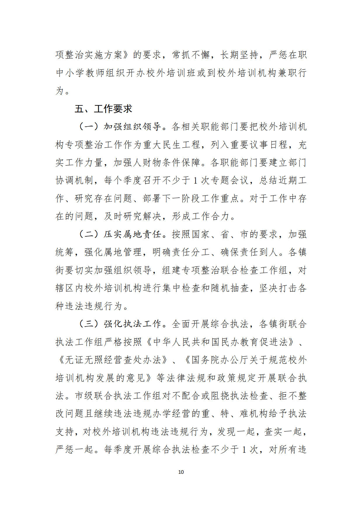 （20211213）环球国际官网
校外培训机构专项整治方案（征求意见稿）_10.jpg