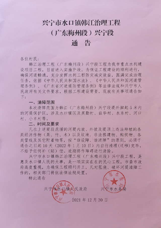 1230环球国际官网
水口镇韩江治理工程（广东梅州段）环球国际
段通告.jpg