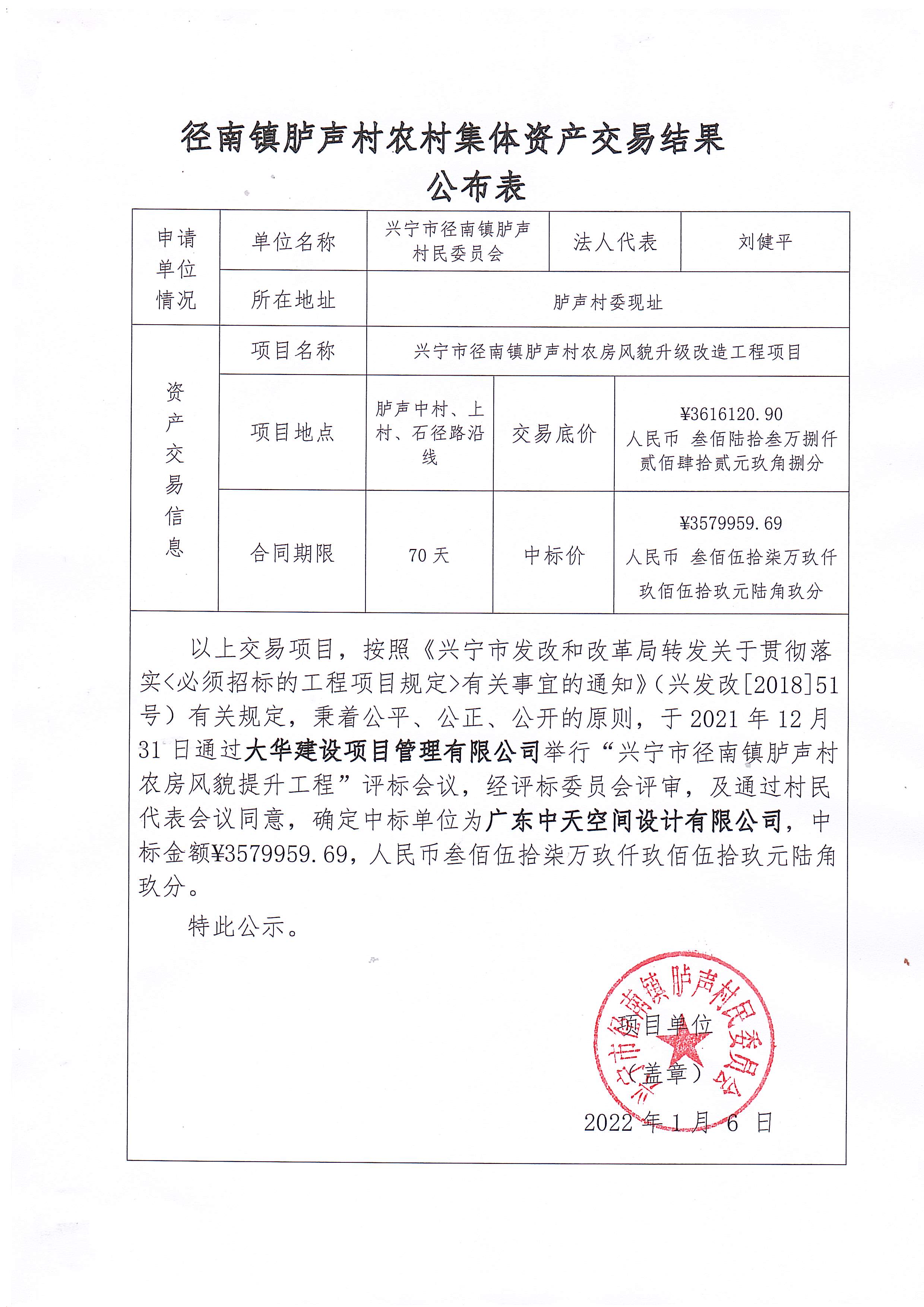 03-中标公示-环球国际官网
径南镇胪声村农房风貌提升工程20220106(3).jpg