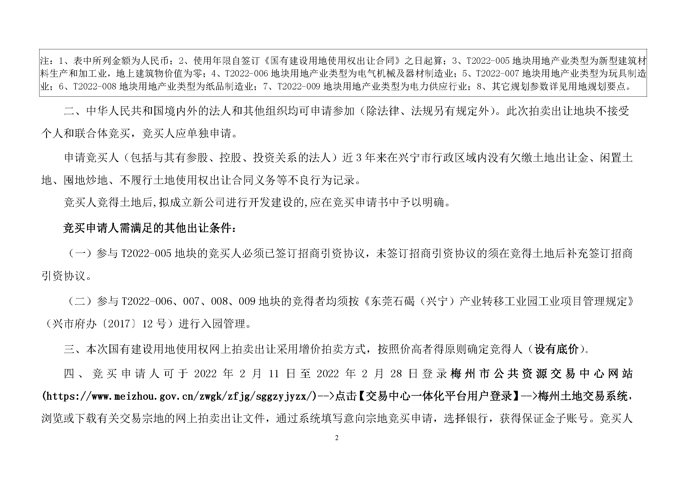 3号公告.doc_页面_2.png