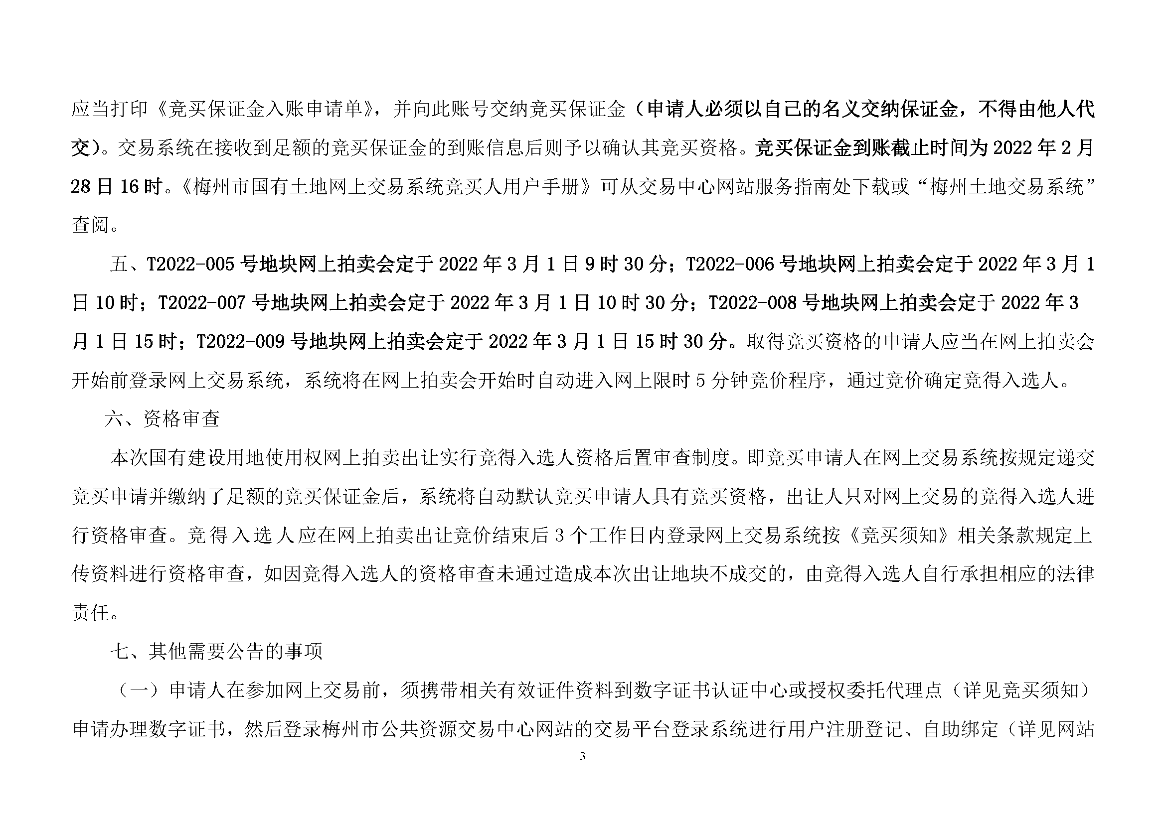 3号公告.doc_页面_3.png