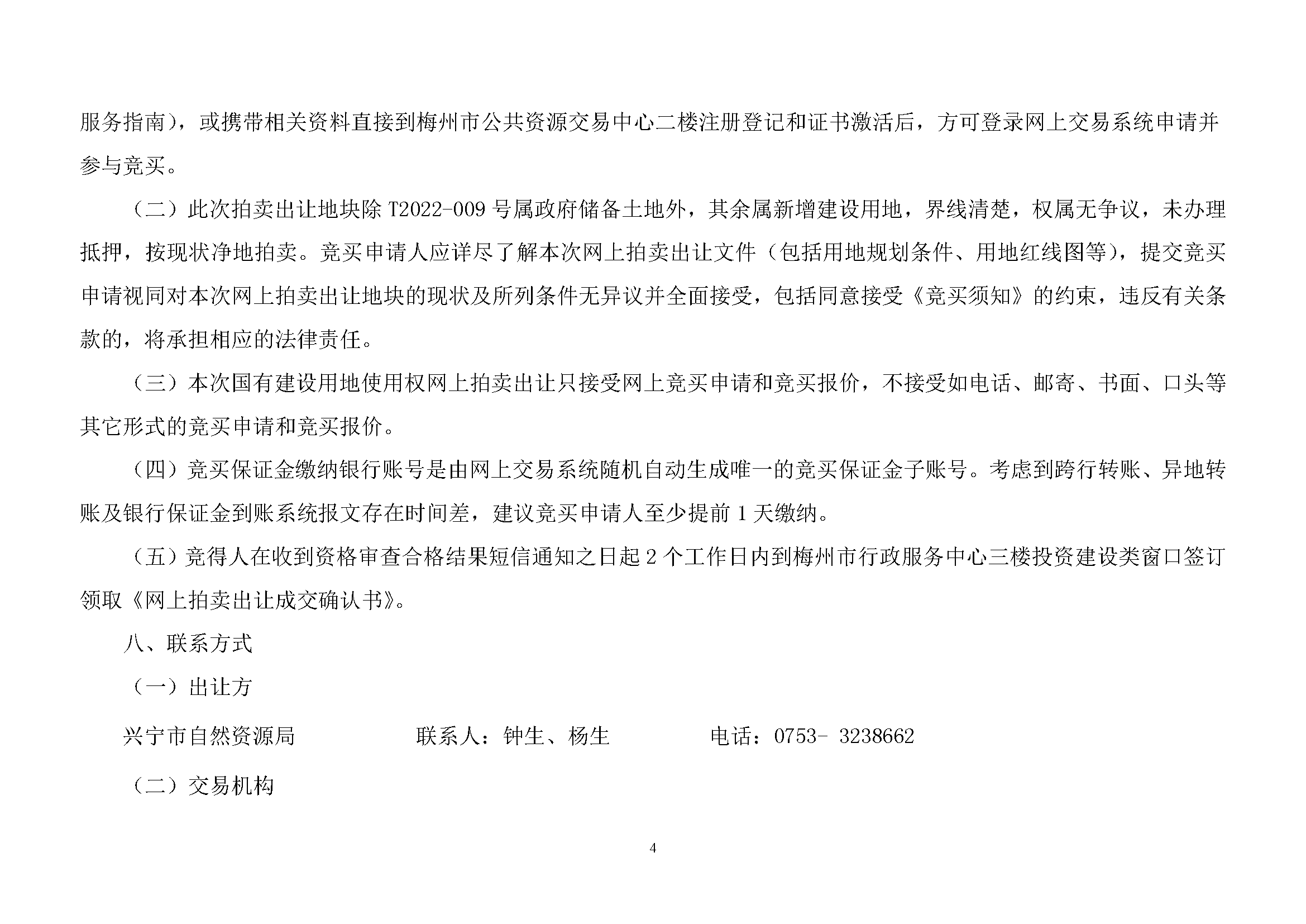 3号公告.doc_页面_4.png
