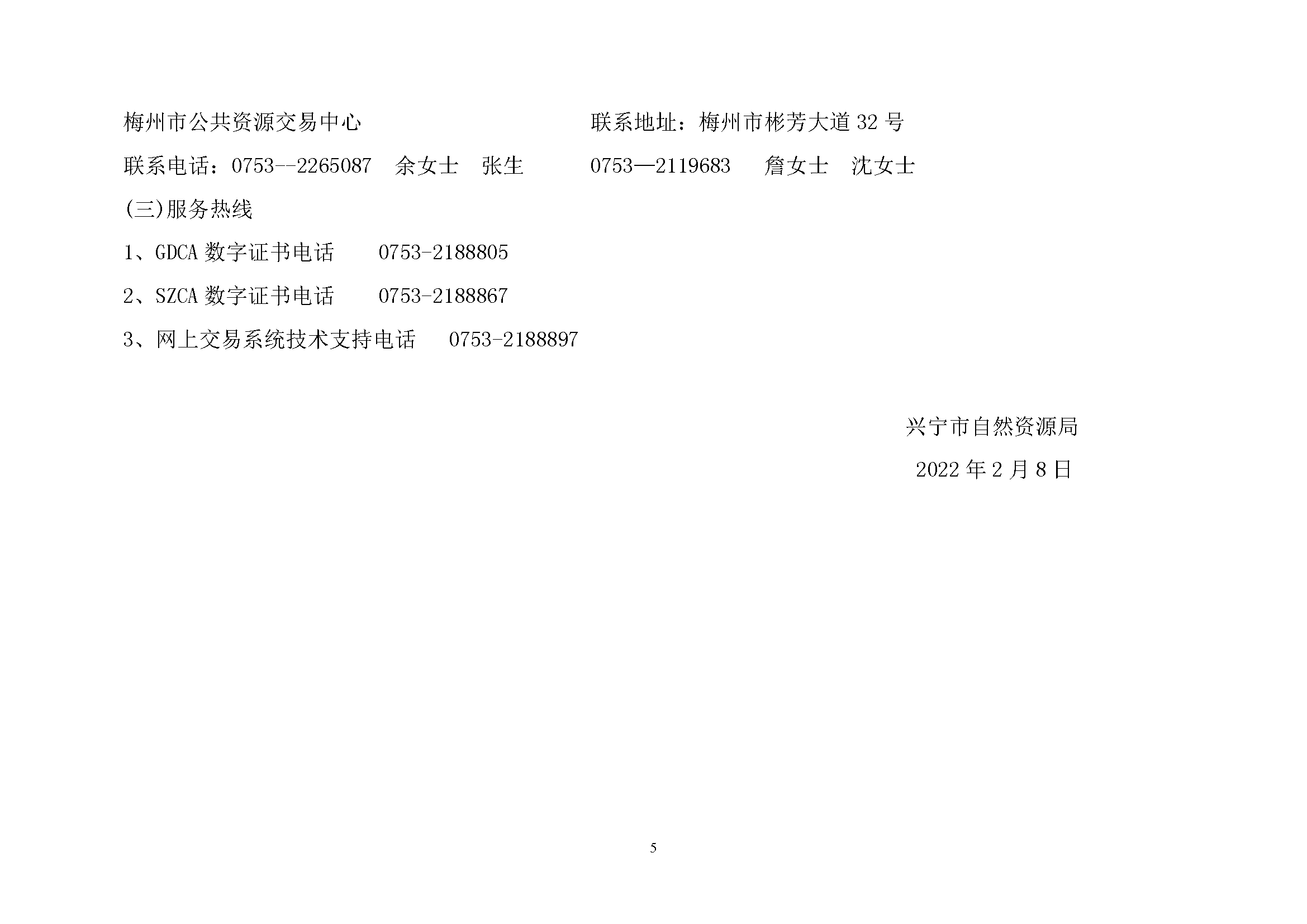 3号公告.doc_页面_5.png