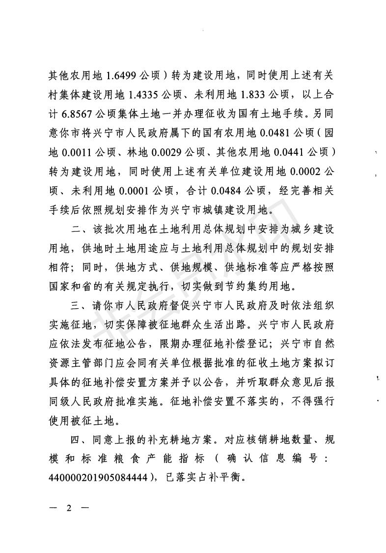 粤府土审（01）〔2019〕258号 环球国际官网
2019年度第四批次批复(1)_01.jpg